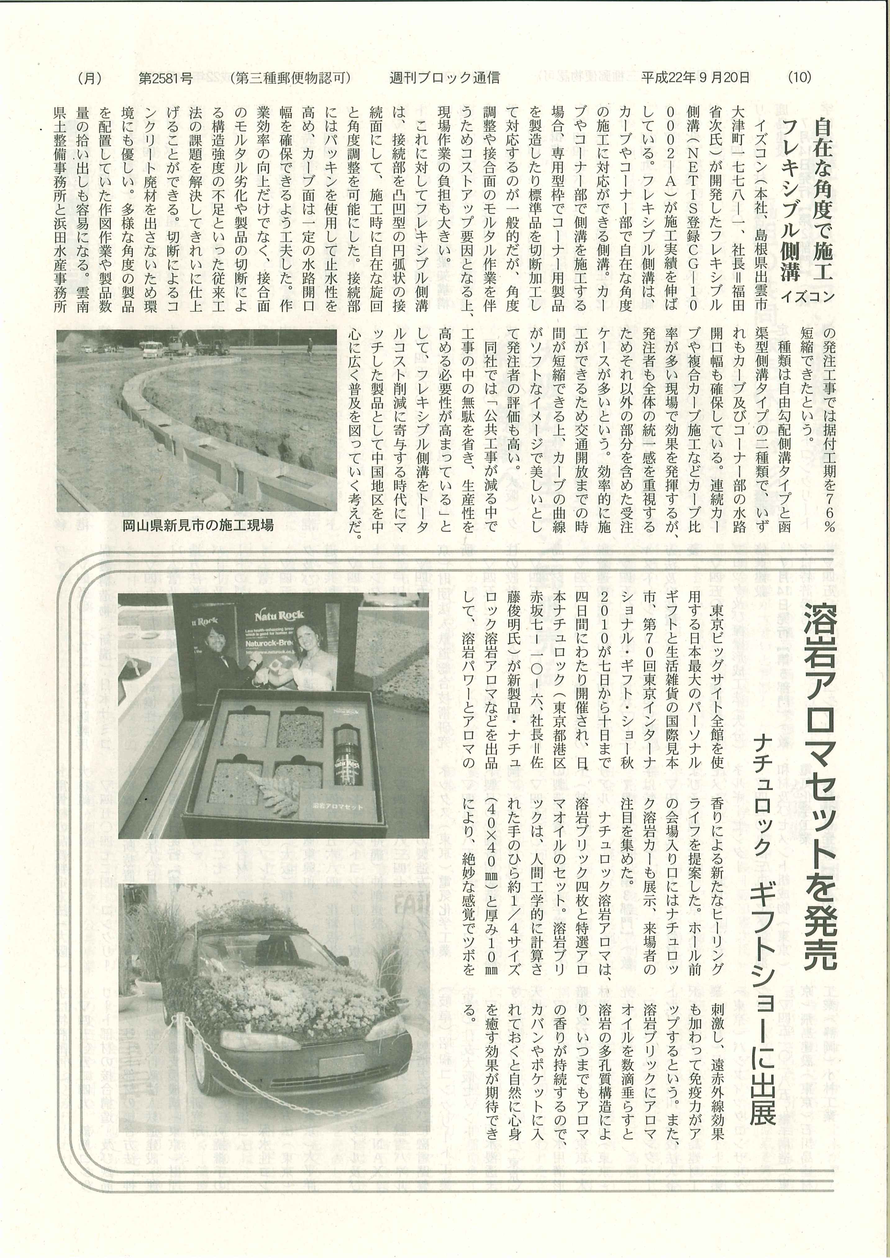 ブロック通信