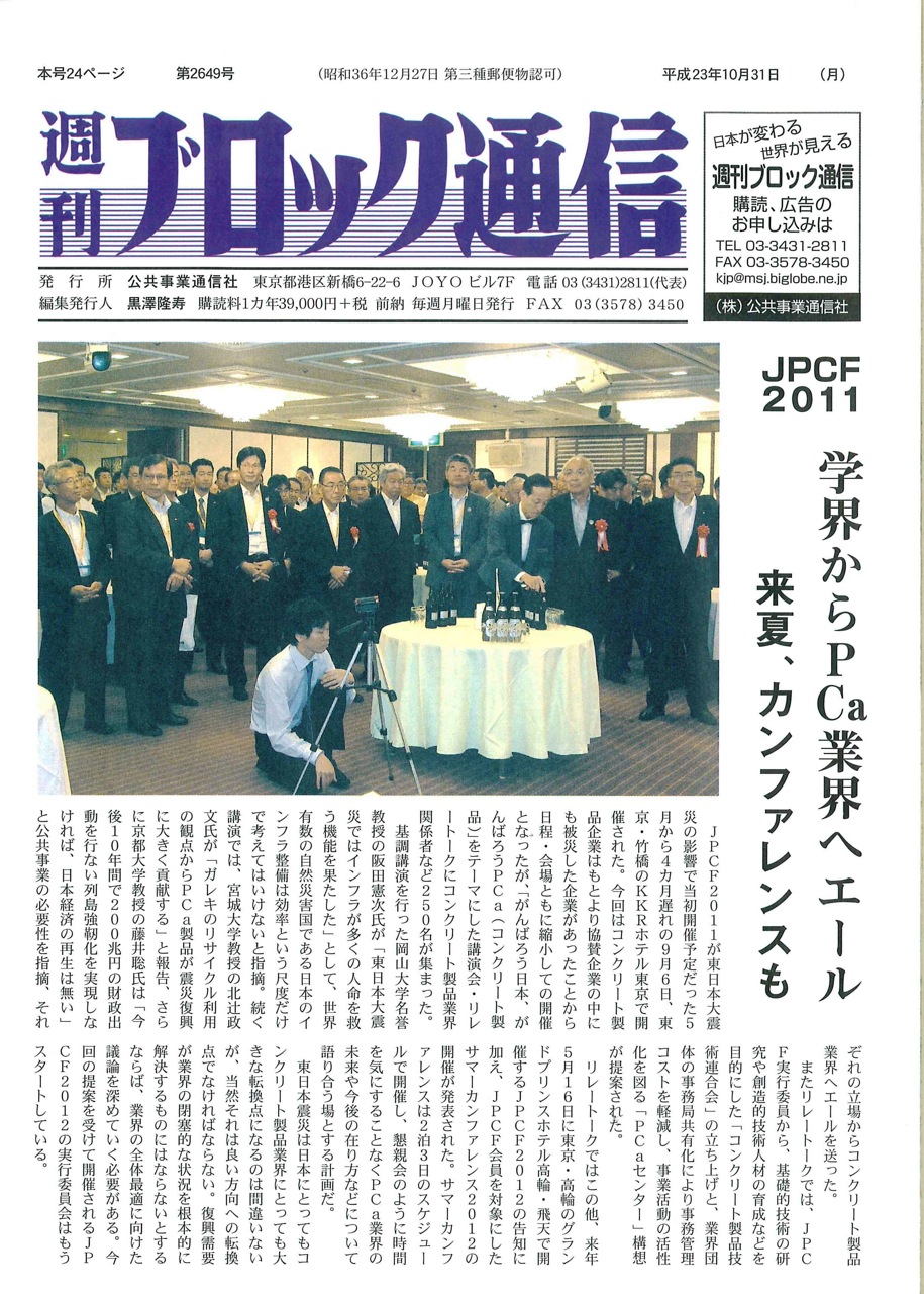 ブロック通信