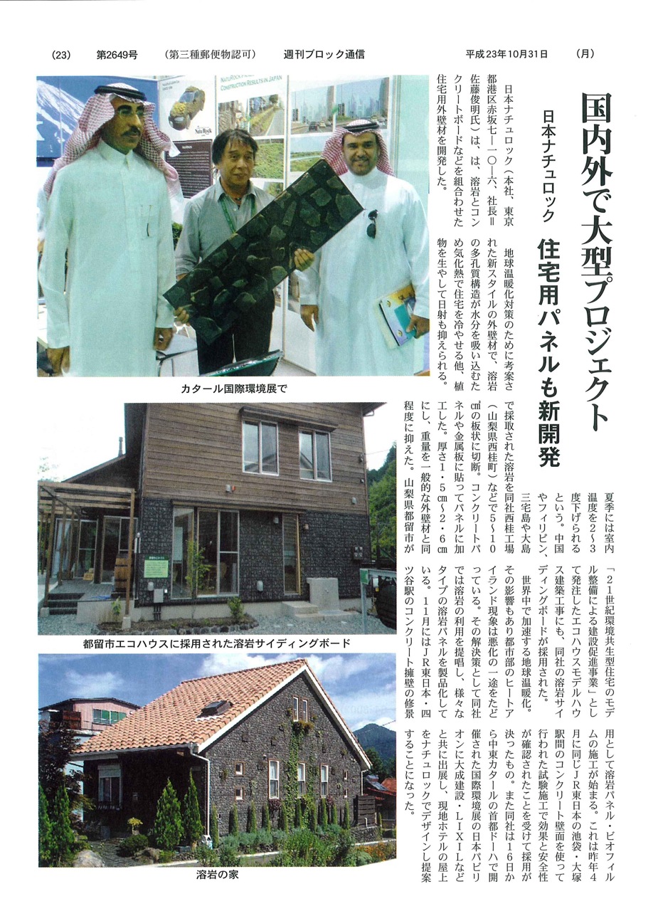 ブロック通信