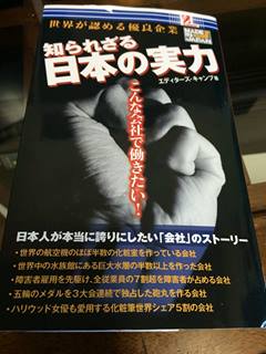 世界が認める優良企業