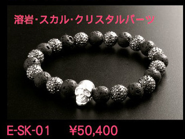 スカルモデル - Naturock Jewelry [ ナチュロック溶岩ジュエリー ]